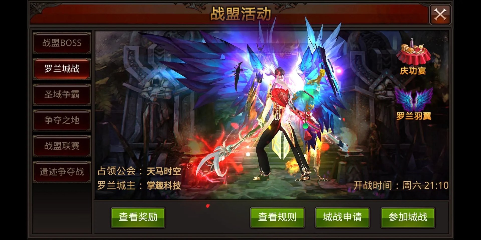 《全民奇迹》战盟活动：罗兰城战（新区必看）