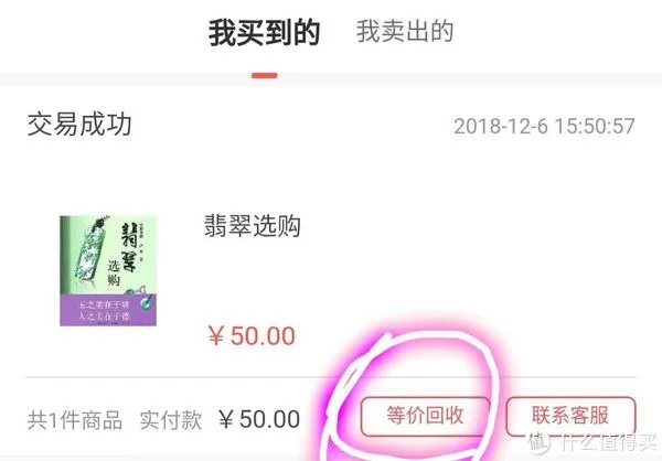 转转二手书,究竟能不能免费看书