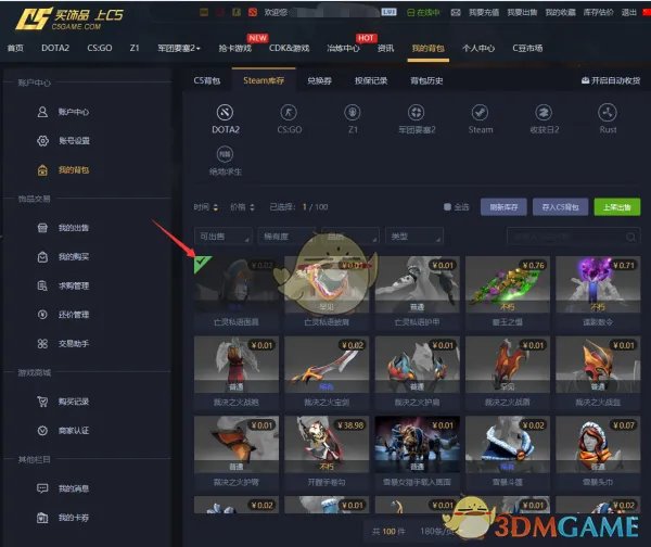 dota2怎么出售饰品