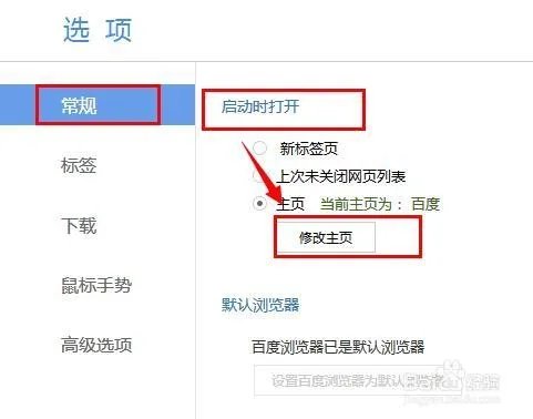 主页修改不了怎么办