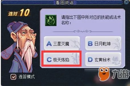 《梦幻西游》2018教师节看图说话答案是什么 看图说话技能图标答案大全
