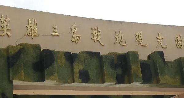 大嶝岛有什么好玩的，哪些比较推荐？