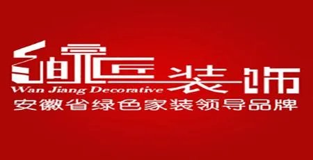 合肥知名的本土装饰公司有哪些？