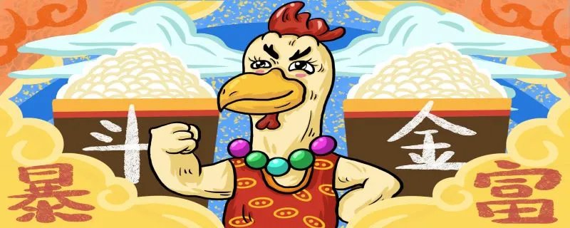 属鸡人的婚姻与命运 属鸡的人婚姻运势如何