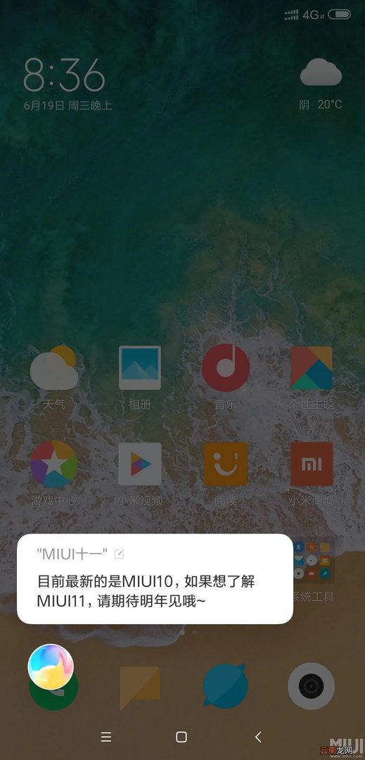 miui11发布日期是几号 miui11发布日期