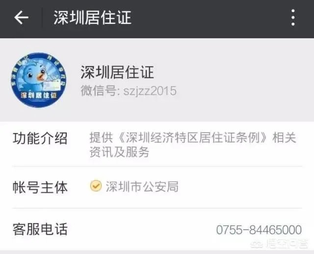 如何快速办理深圳居住证？