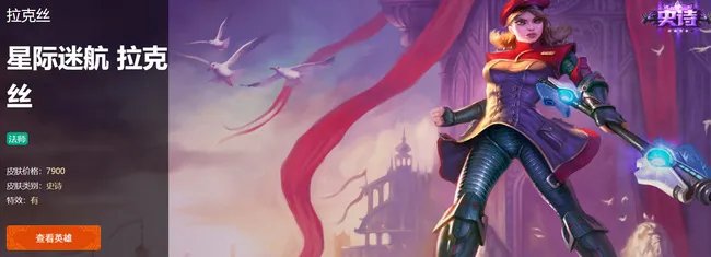 英雄联盟星际迷航拉克丝值得买吗？