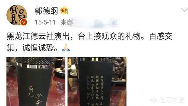 德云社是不是按礼物论英雄？谁接的礼物多谁就吃得开？不收礼物不行吗？