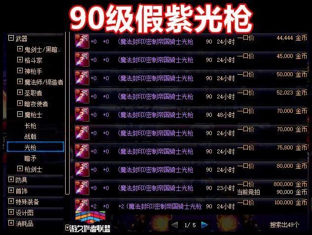 《DNF》珍贵假紫装备大盘点