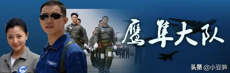 鹰隼大队主题曲？