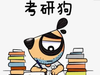 考研分数线到底是什么意思