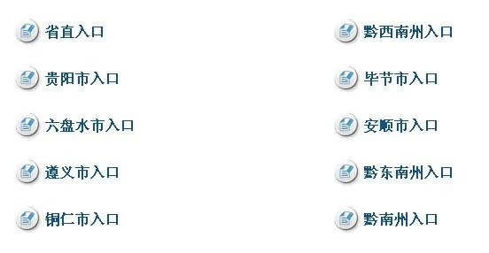 2020贵州公务员考试报名入口（已开通）