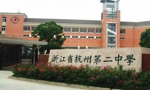 杭二中有几个校区?本部在哪?