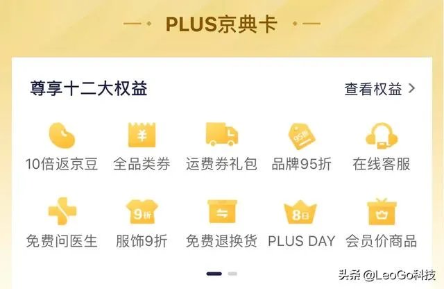 京东会员plus划算吗