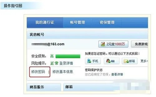 梦幻西游怎么修改密码登录2023