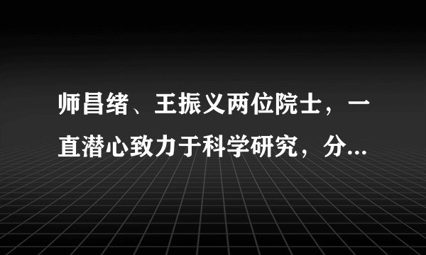 师昌绪、王振义两位院士，一直潜心致力于科学研究，分别在金属学和材料学以及内科血液病方面卓有建树，他们于2011年1月4日荣获2010年度国家最高科学技术奖，这说明（　　）A.只要履行义务，就能获得荣誉B. 我国公民享有名誉权C. 我国公民的权利和义务具有一致性D. 只有杰出人才才享有受表彰的权利
