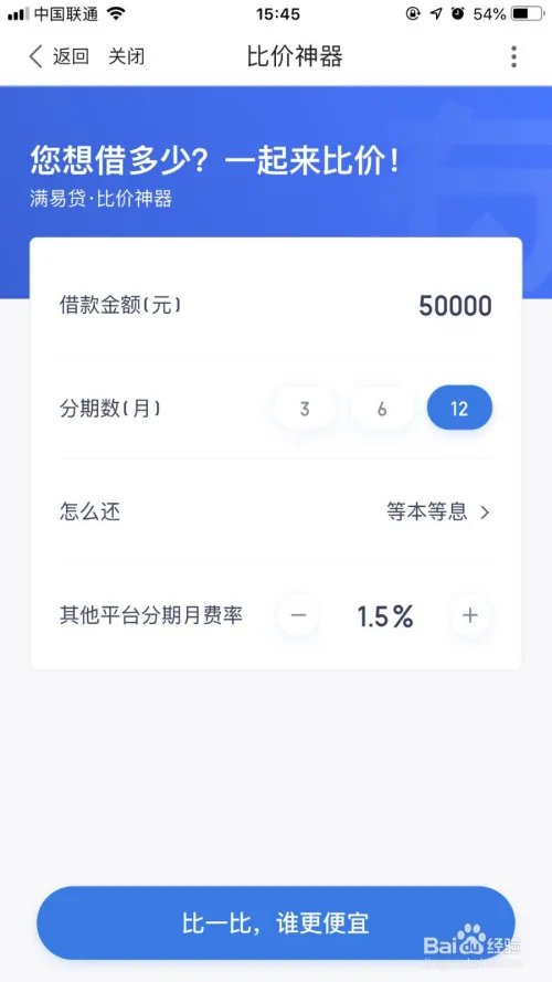 有钱花满易贷比价神器怎么用？和借呗比价攻略
