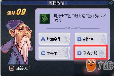 《梦幻西游》2018教师节看图说话答案是什么 看图说话技能图标答案大全