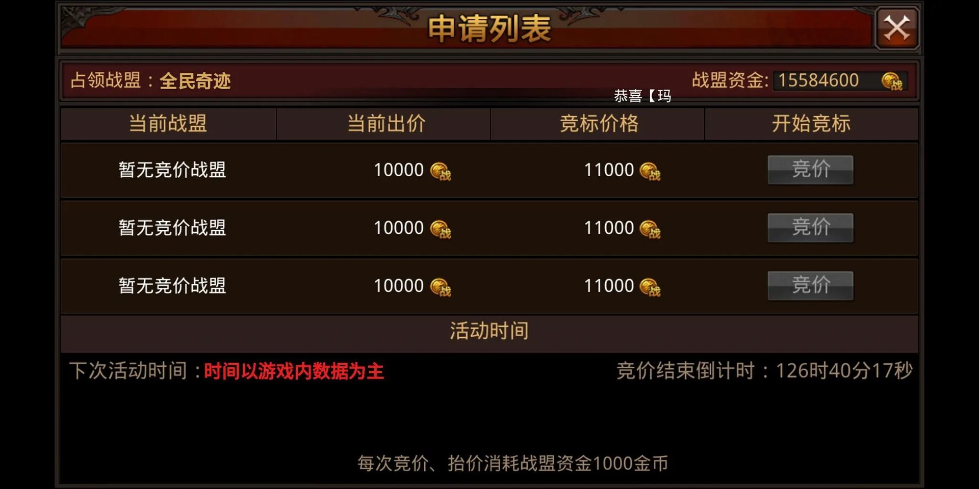 《全民奇迹》战盟活动：罗兰城战（新区必看）