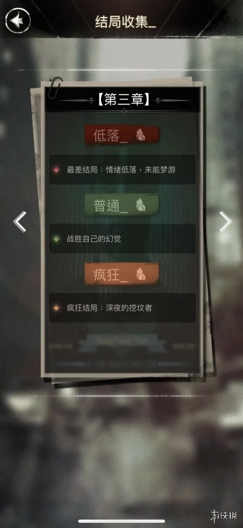 《探魇》有哪些结局 各章结局一览