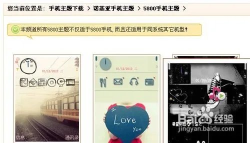 5800主题下载及手机主题的安装/删除方法