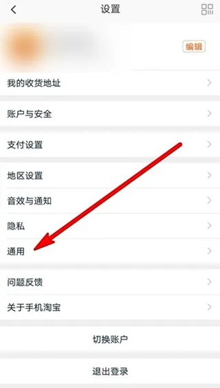 淘宝摇一摇在哪里打开