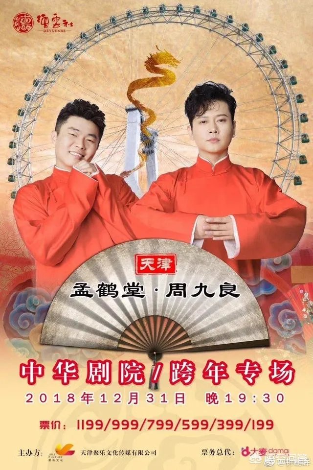 孟鹤堂受邀参加湖南卫视新年元宵喜乐会，还有三台春晚，怎么这么火？