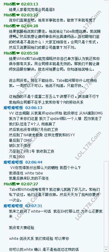 LOL离队门：OMG前领队VV独家爆料有图