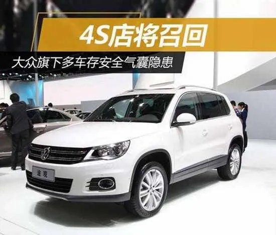 2017款迈腾召回了，大众迈腾召回最新消息