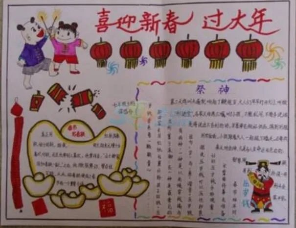 过年手抄报 过年手抄报图片大全简单又漂亮