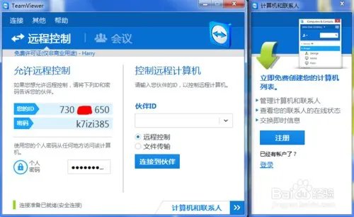 teamviewer12为什么会有两个ip
