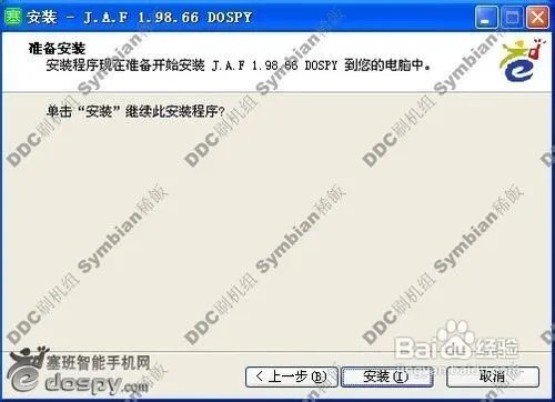 诺基亚5233刷机教程