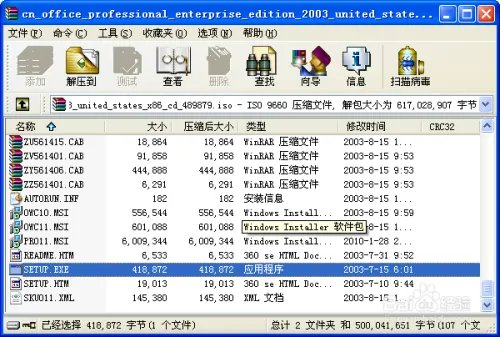旧电脑重装纯净版xp系统ed2k安装微软Office2003