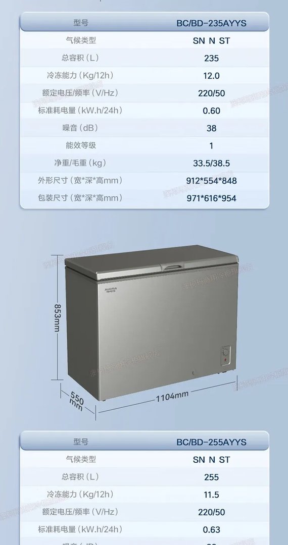 澳柯玛冰柜价格一览表