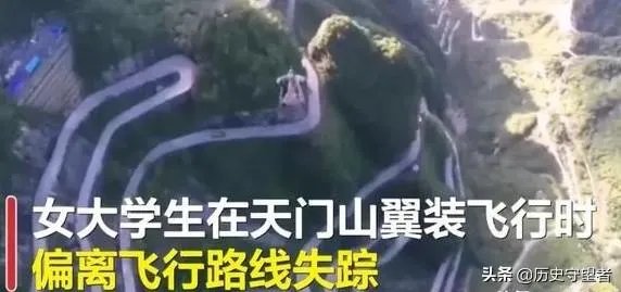 女大学生在张家界翼装飞行失踪,定位和手机都没带,生还的可能性大吗?