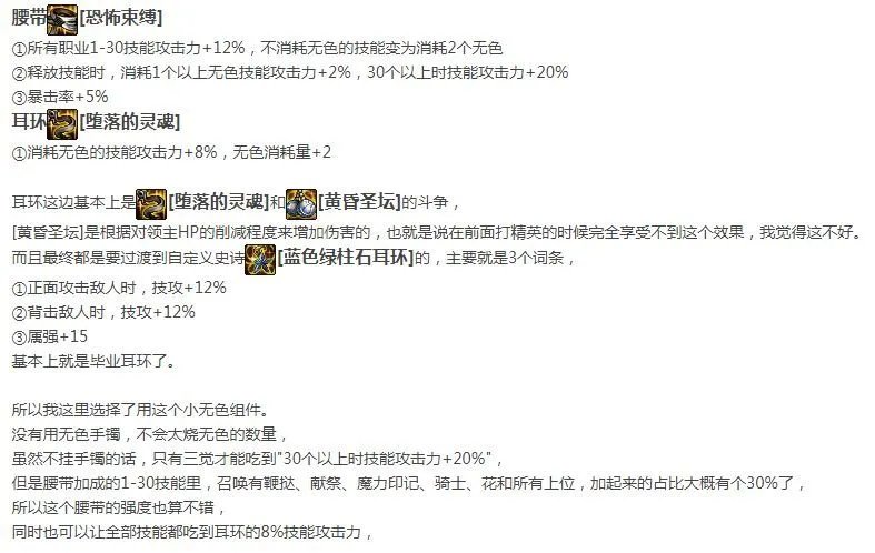 DNF召唤师105级装备怎么搭配