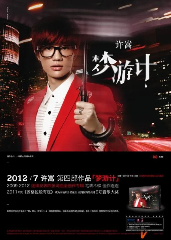 求许嵩专辑《梦游记》所有歌及歌词！