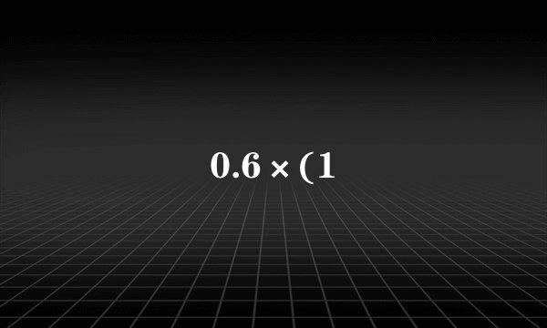 0.6×(1