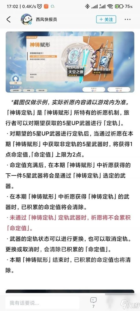 原神命定值是什么意思 原神命定值含义介绍