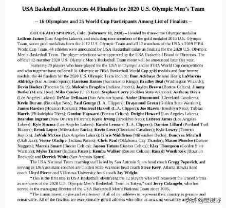 美国男篮公布奥运会大名单，如何评价？
