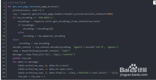 自建Python爬虫IP代理池步骤
