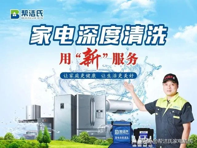 想加盟个家电清洗品牌，大家给个建议？