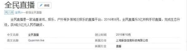 全民TV是腾讯公司建立的吗?