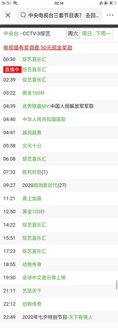 中央电视台三套节目表？