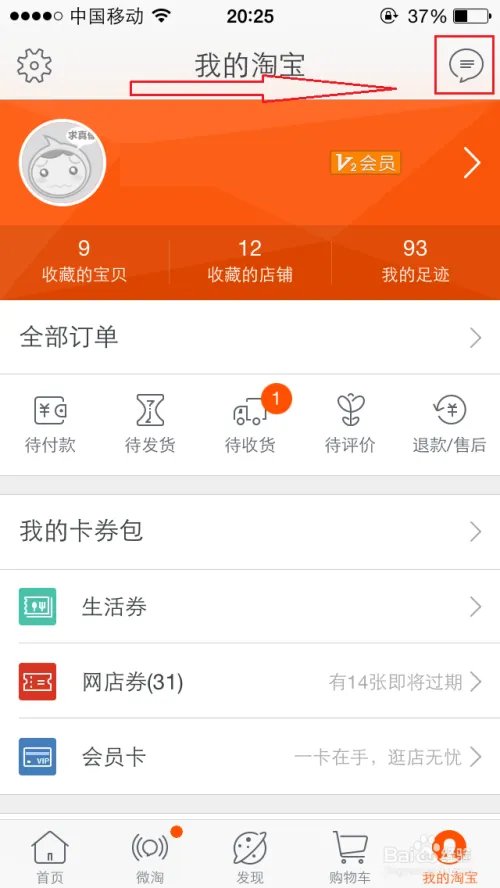 怎样在淘宝手机客户端上与商家交流？