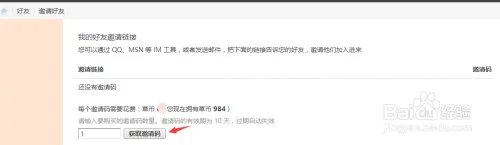 如何获得握草论坛邀请码?