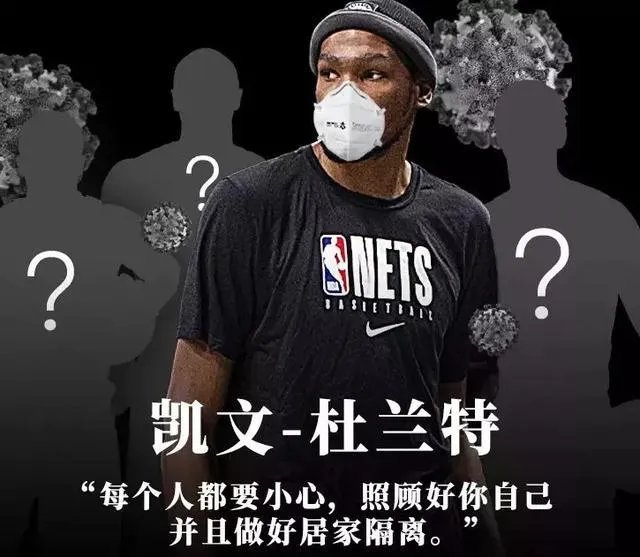 NBA杜兰特也感染新冠病毒了,下一个球星是谁?