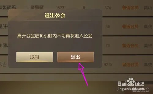 龙之谷2公会界面在哪 怎么加入和退出公会