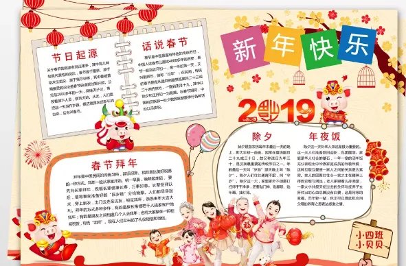 猪年手抄新年报 新年手抄报图片大全猪年2019