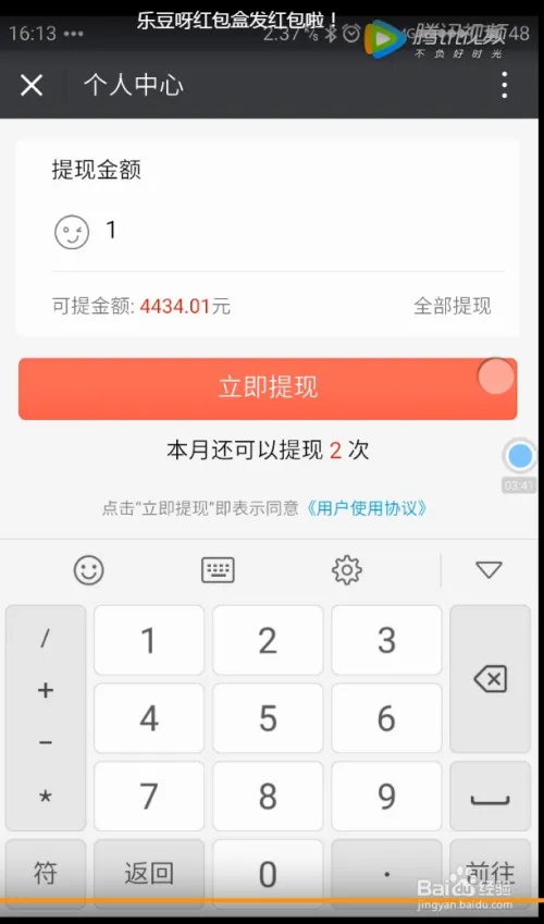 如何领取乐豆呀红包盒的现金红包